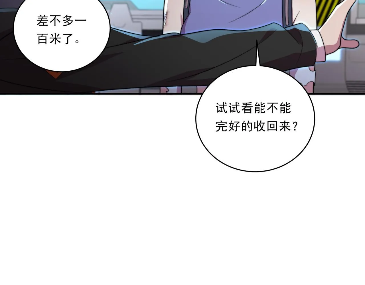 第27话 前无古人 第119页