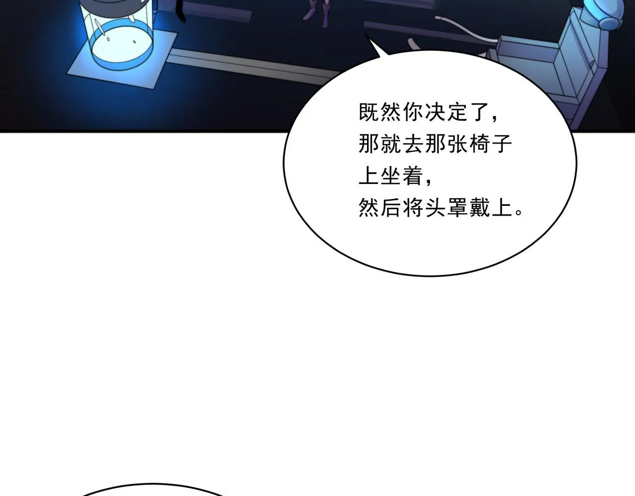 第26话 基因奇迹 第101页
