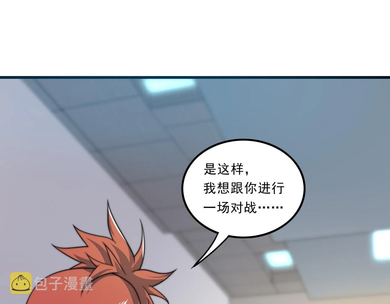 第25话 有偿陪练 第5页