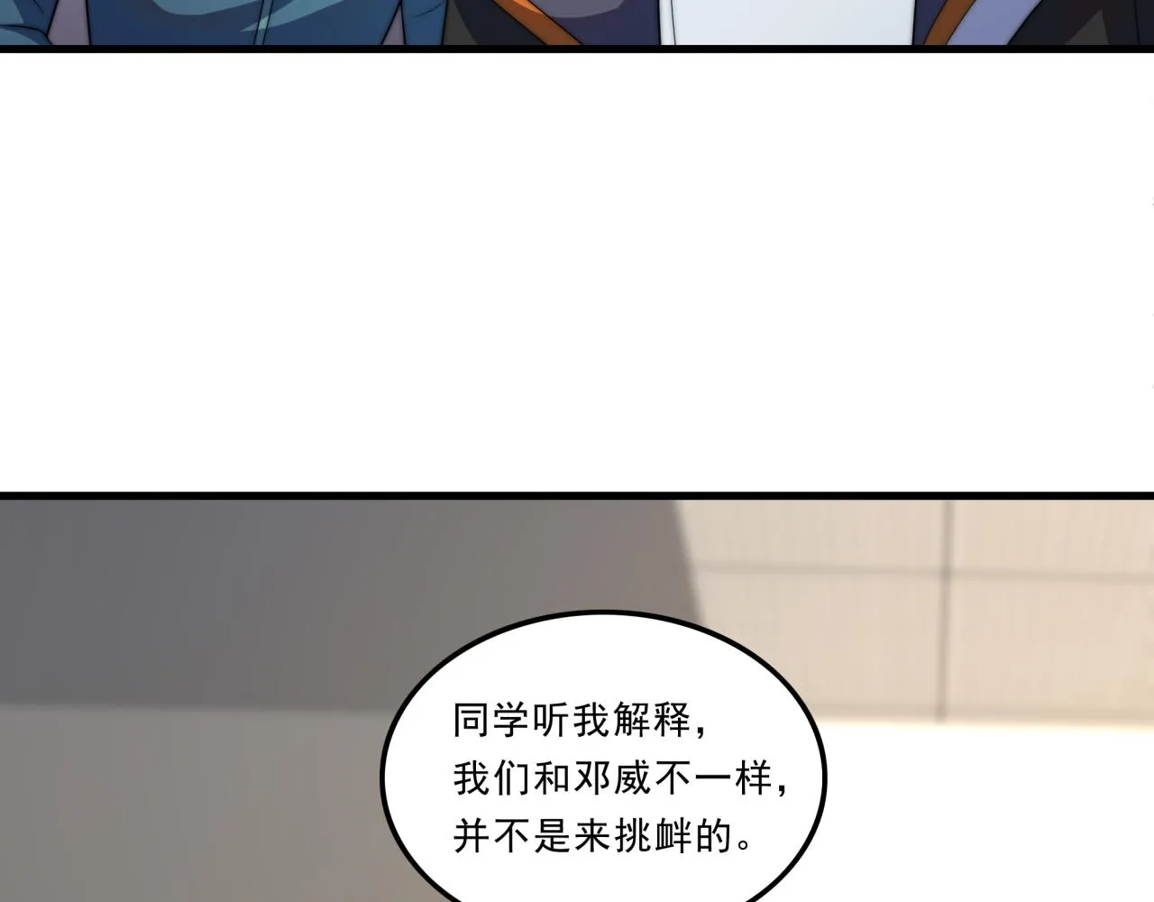 第25话 有偿陪练 第9页