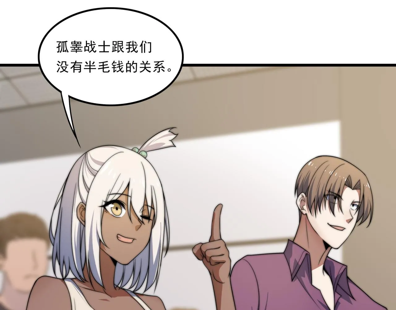 第25话 有偿陪练 第12页