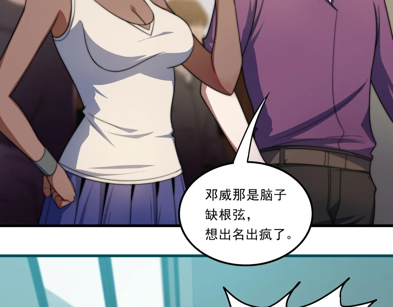 第25话 有偿陪练 第13页