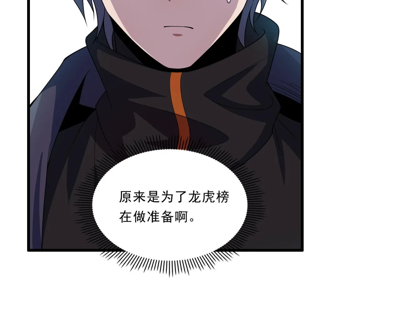 第25话 有偿陪练 第22页