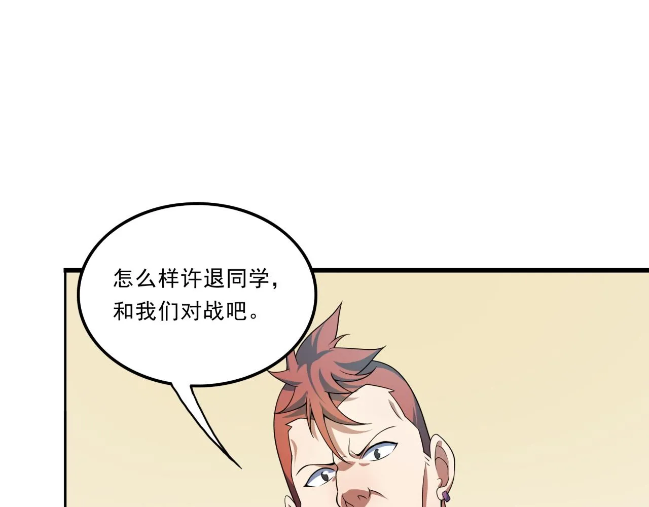 第25话 有偿陪练 第23页