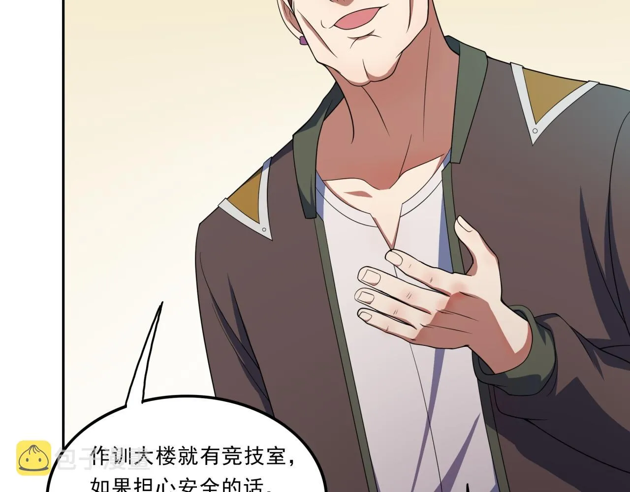 第25话 有偿陪练 第24页