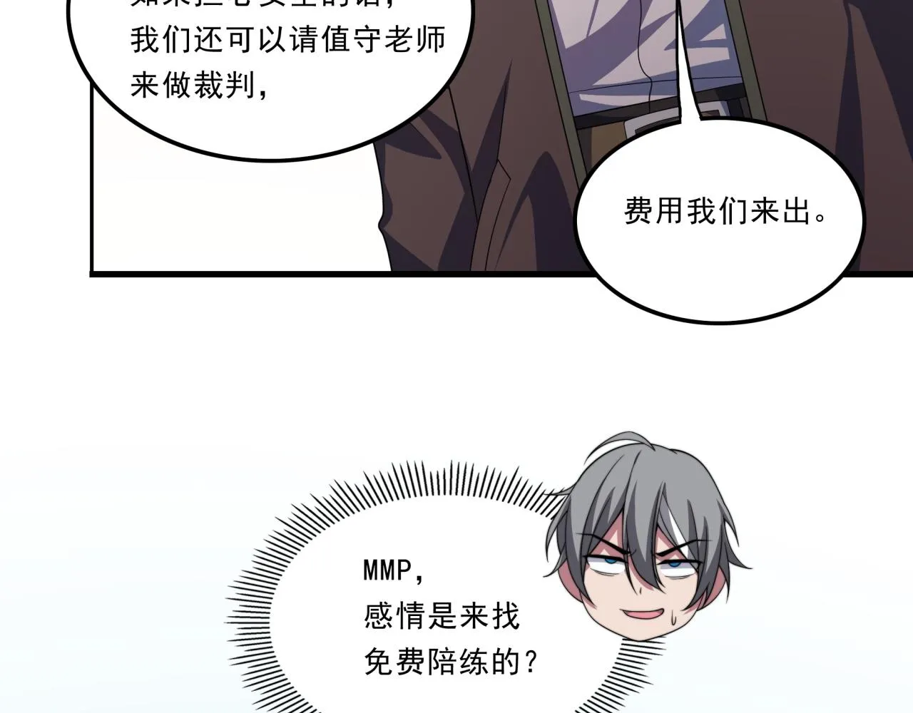 第25话 有偿陪练 第25页