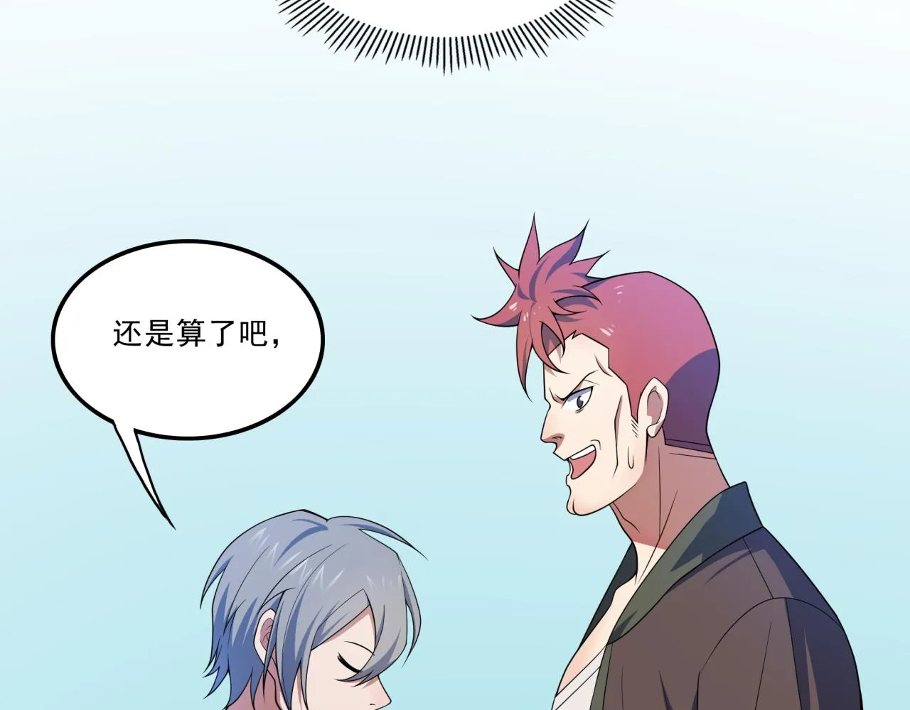 第25话 有偿陪练 第26页
