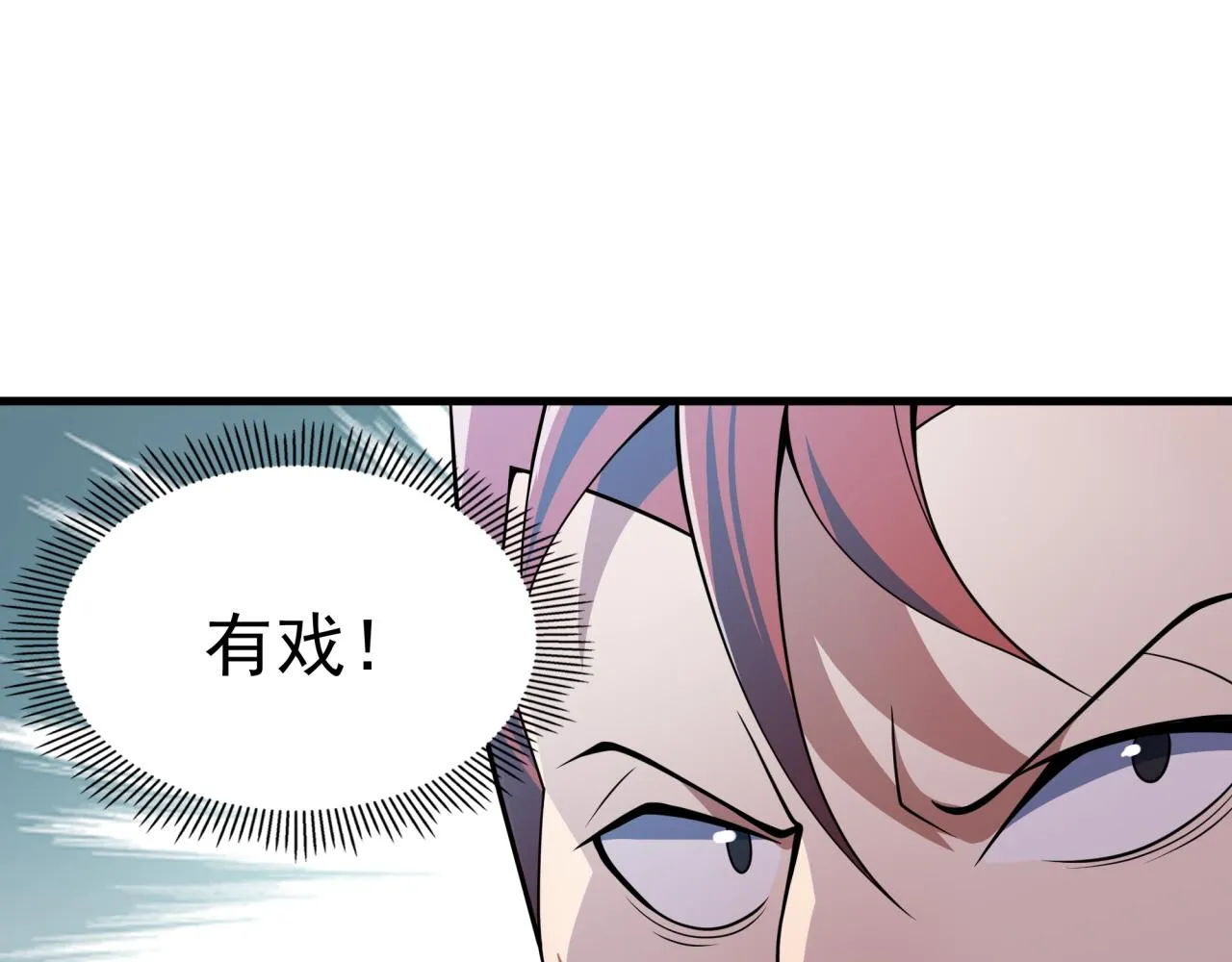 第25话 有偿陪练 第32页