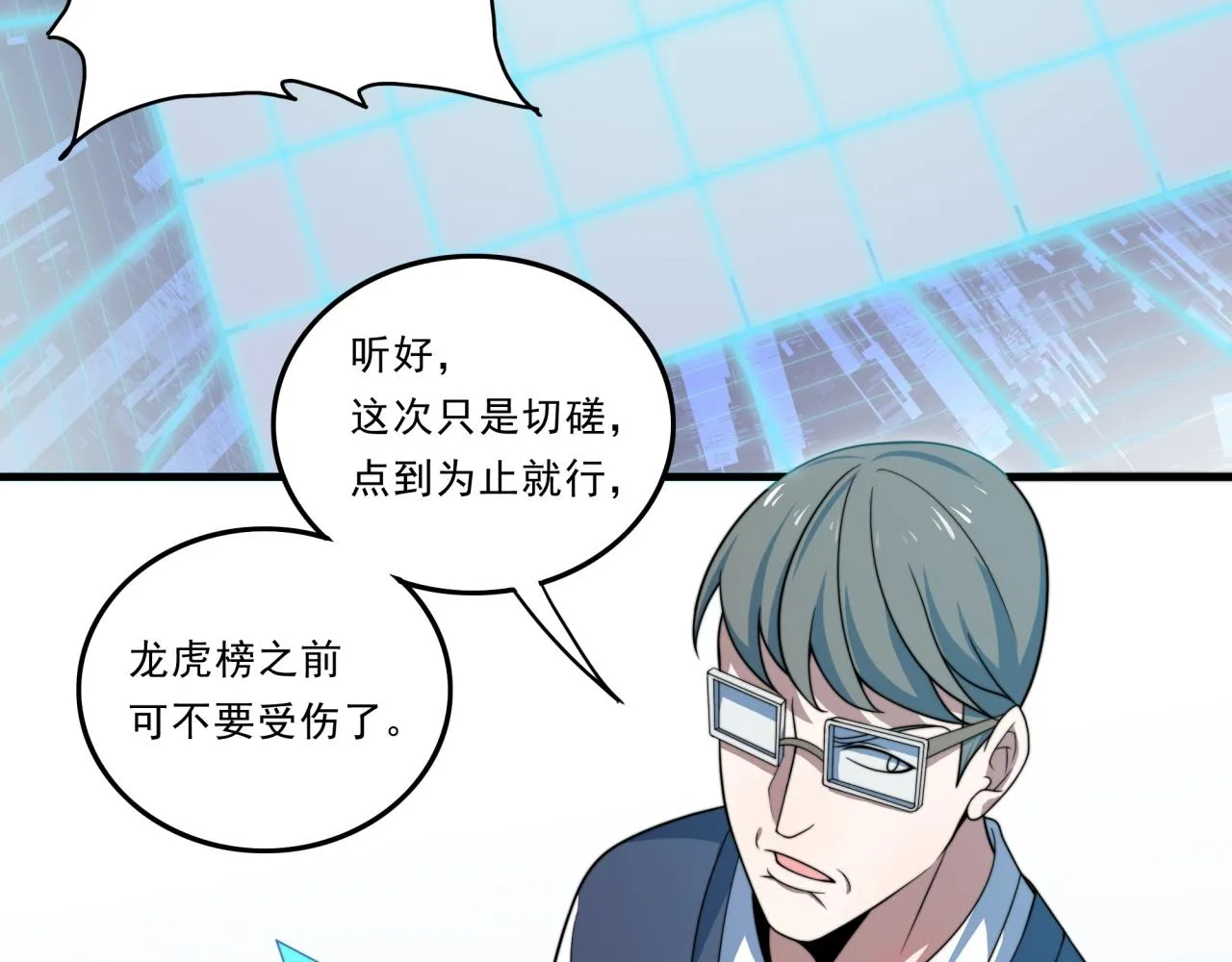 第25话 有偿陪练 第44页