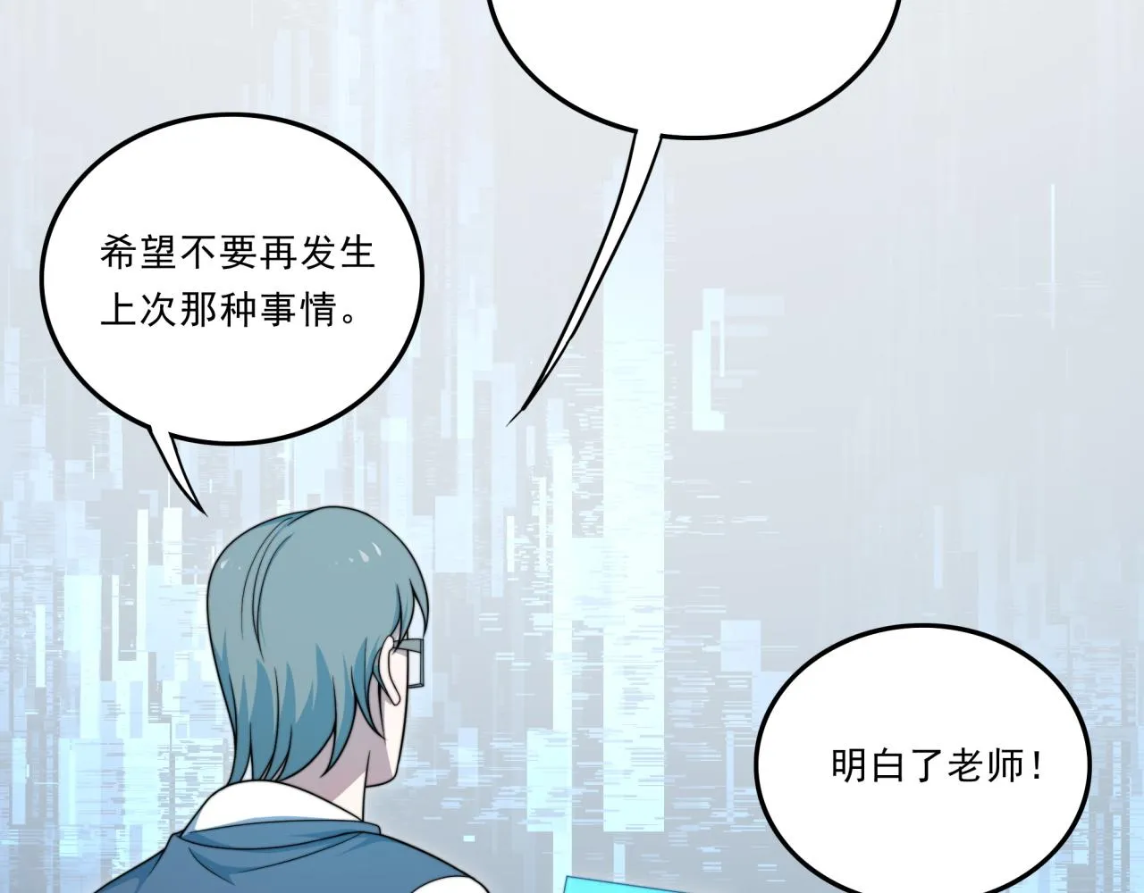 第25话 有偿陪练 第47页