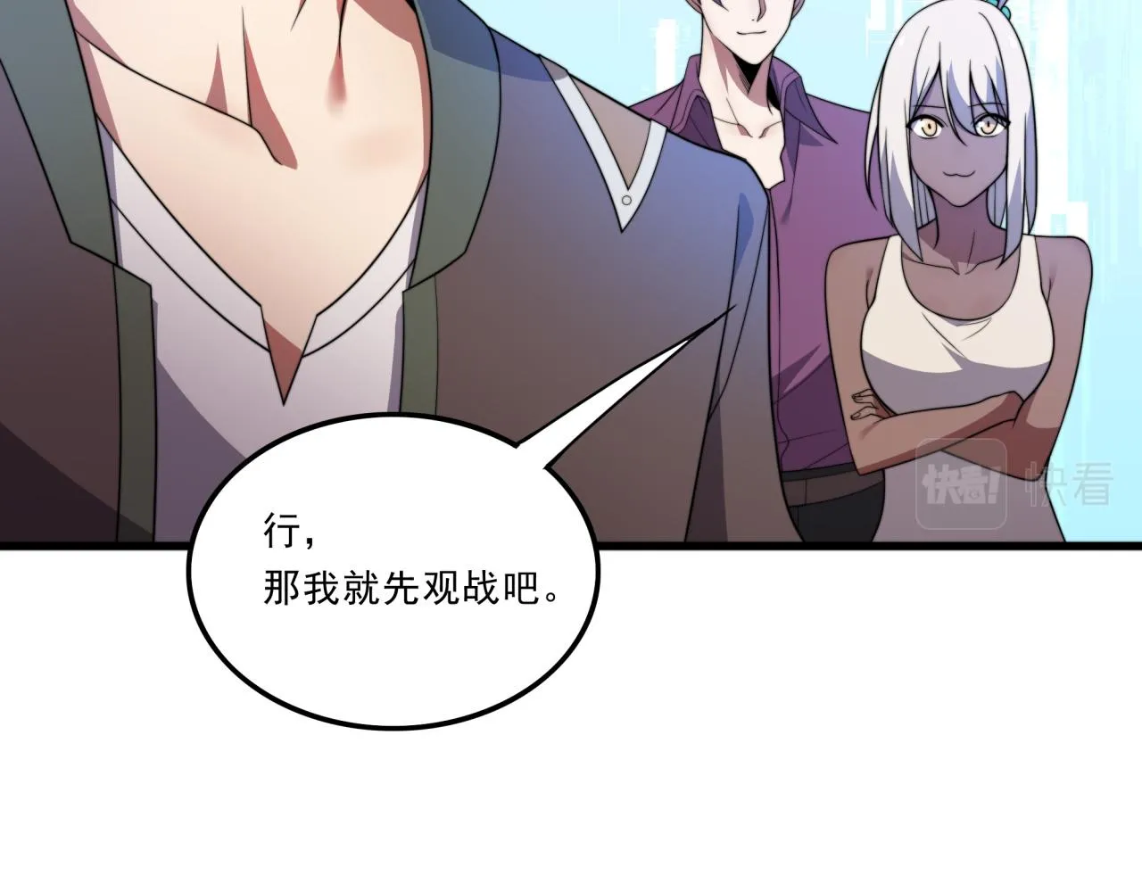 第25话 有偿陪练 第55页