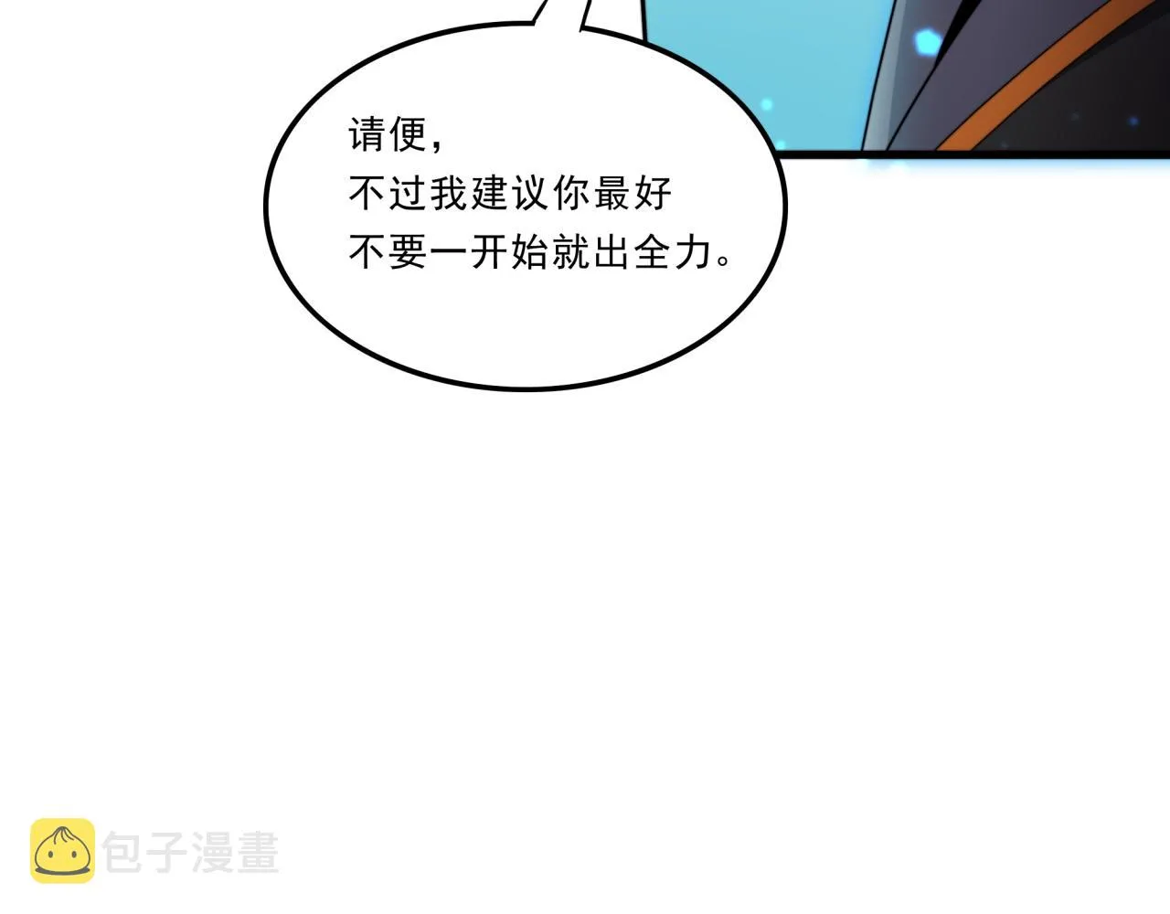 第25话 有偿陪练 第61页