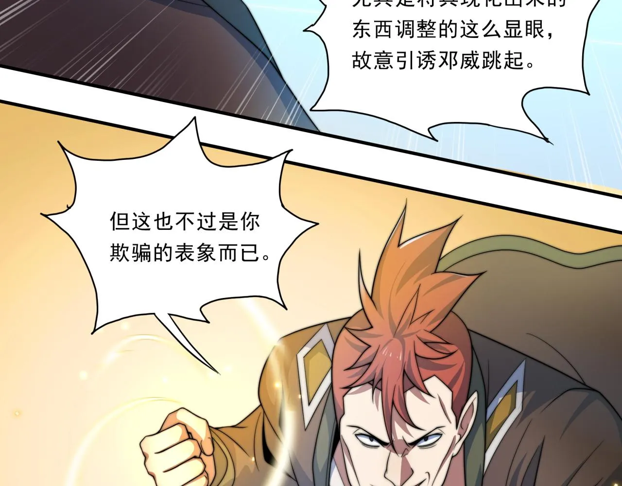 第25话 有偿陪练 第74页