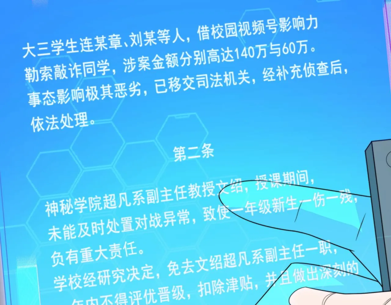 第24话 好运连连 第19页