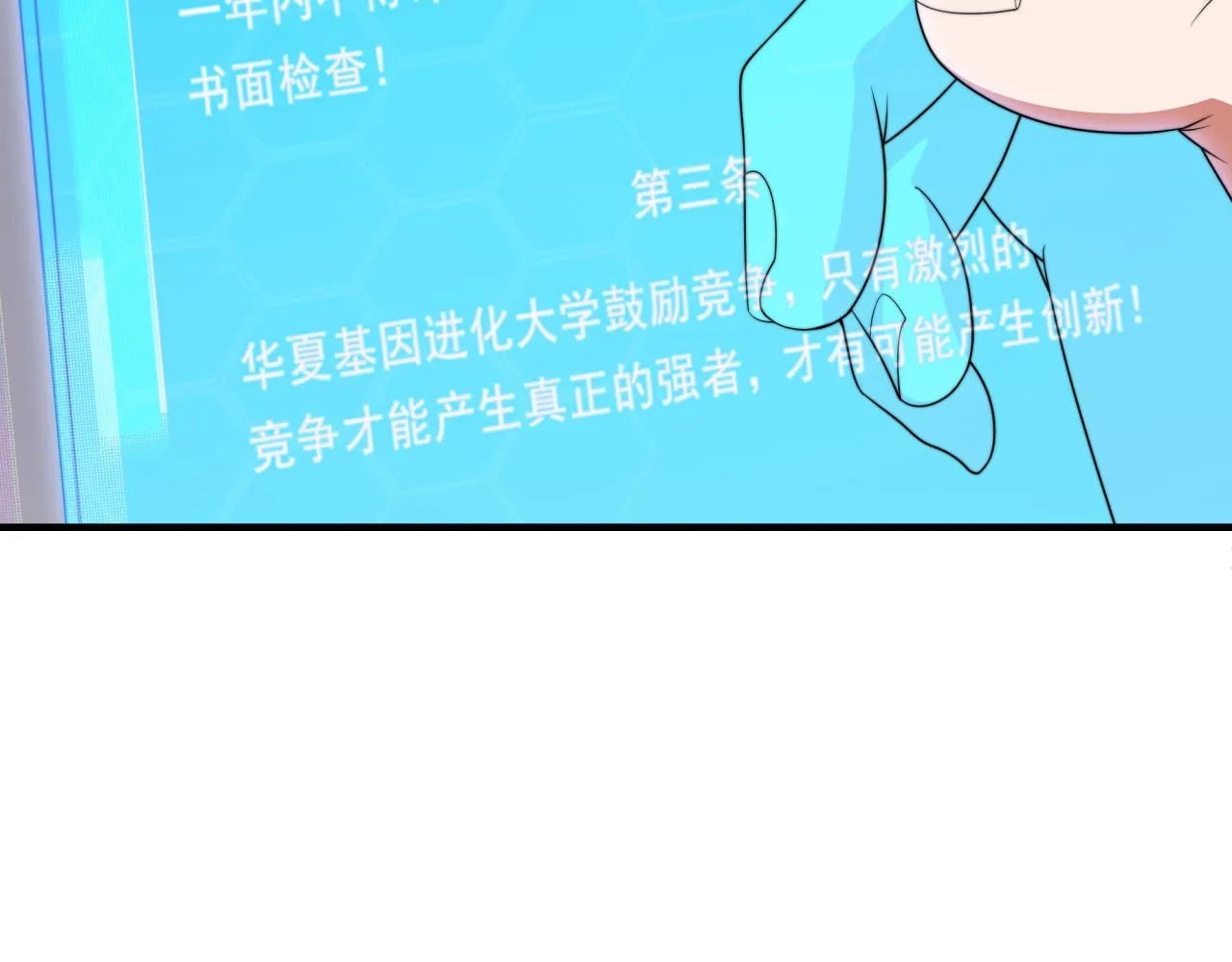 第24话 好运连连 第20页