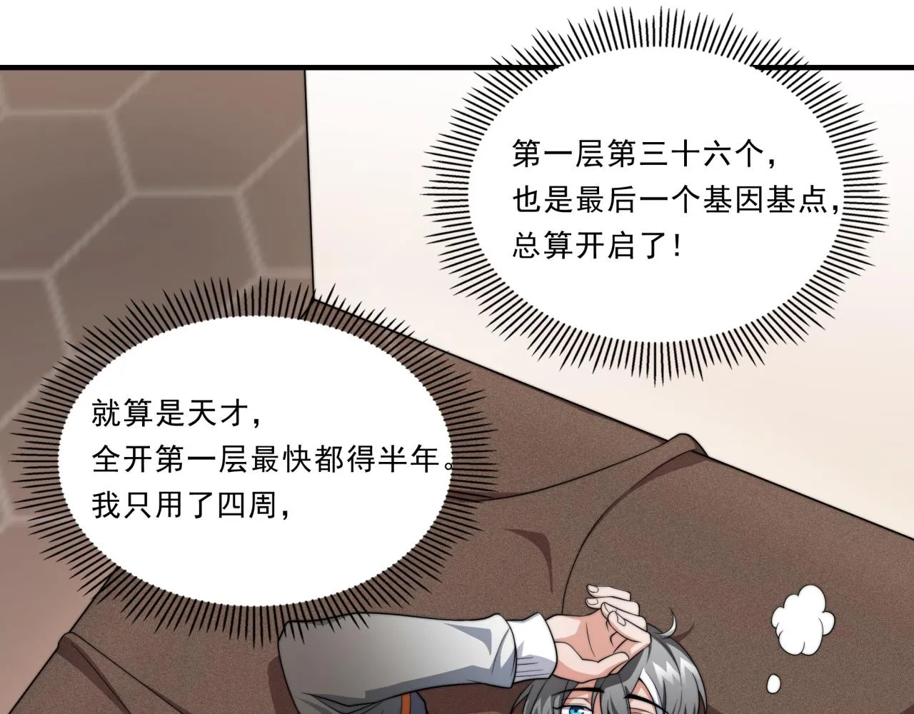 第24话 好运连连 第28页