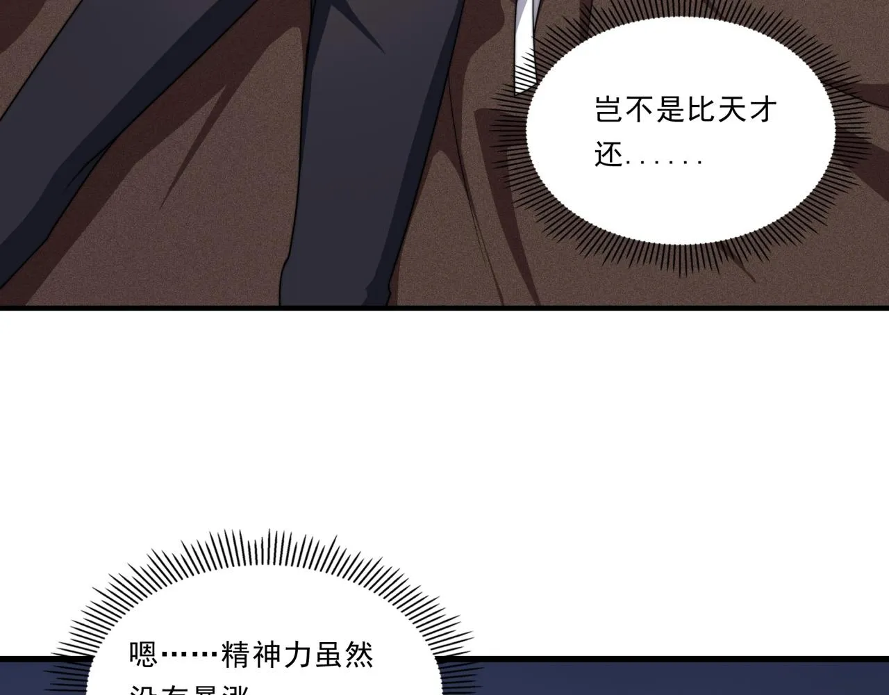 第24话 好运连连 第30页