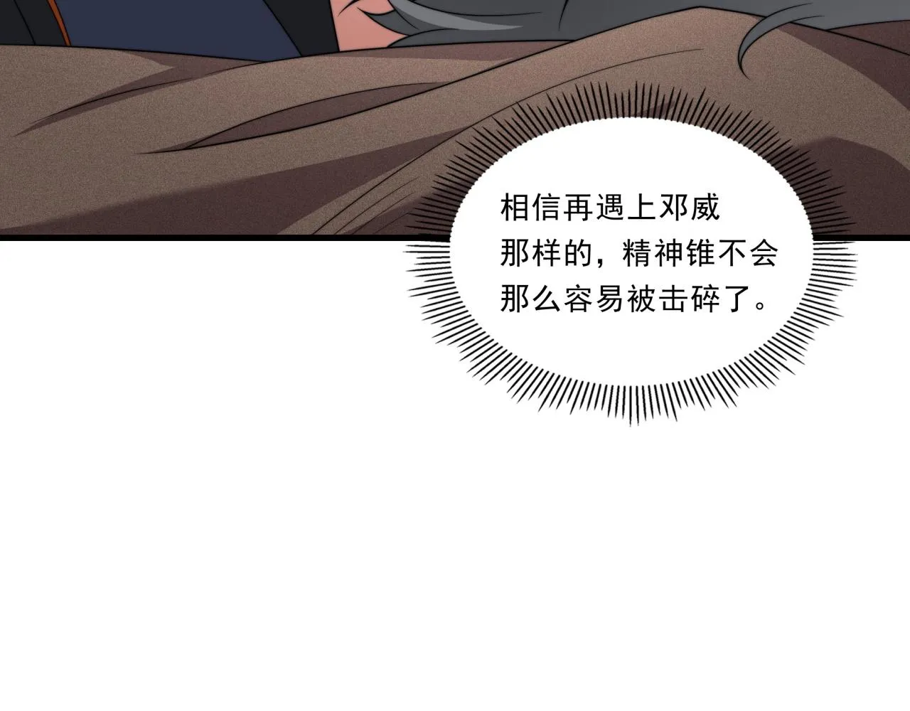 第24话 好运连连 第32页