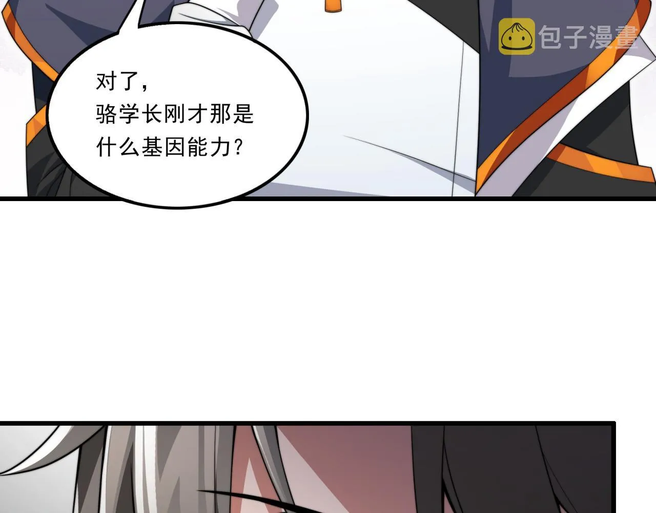 第24话 好运连连 第69页