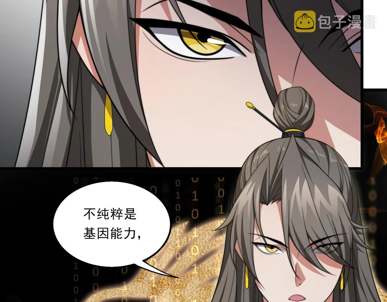 第24话 好运连连 第70页