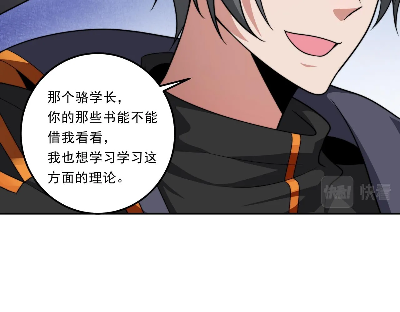 第24话 好运连连 第79页