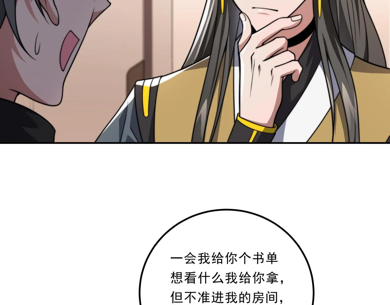 第24话 好运连连 第81页