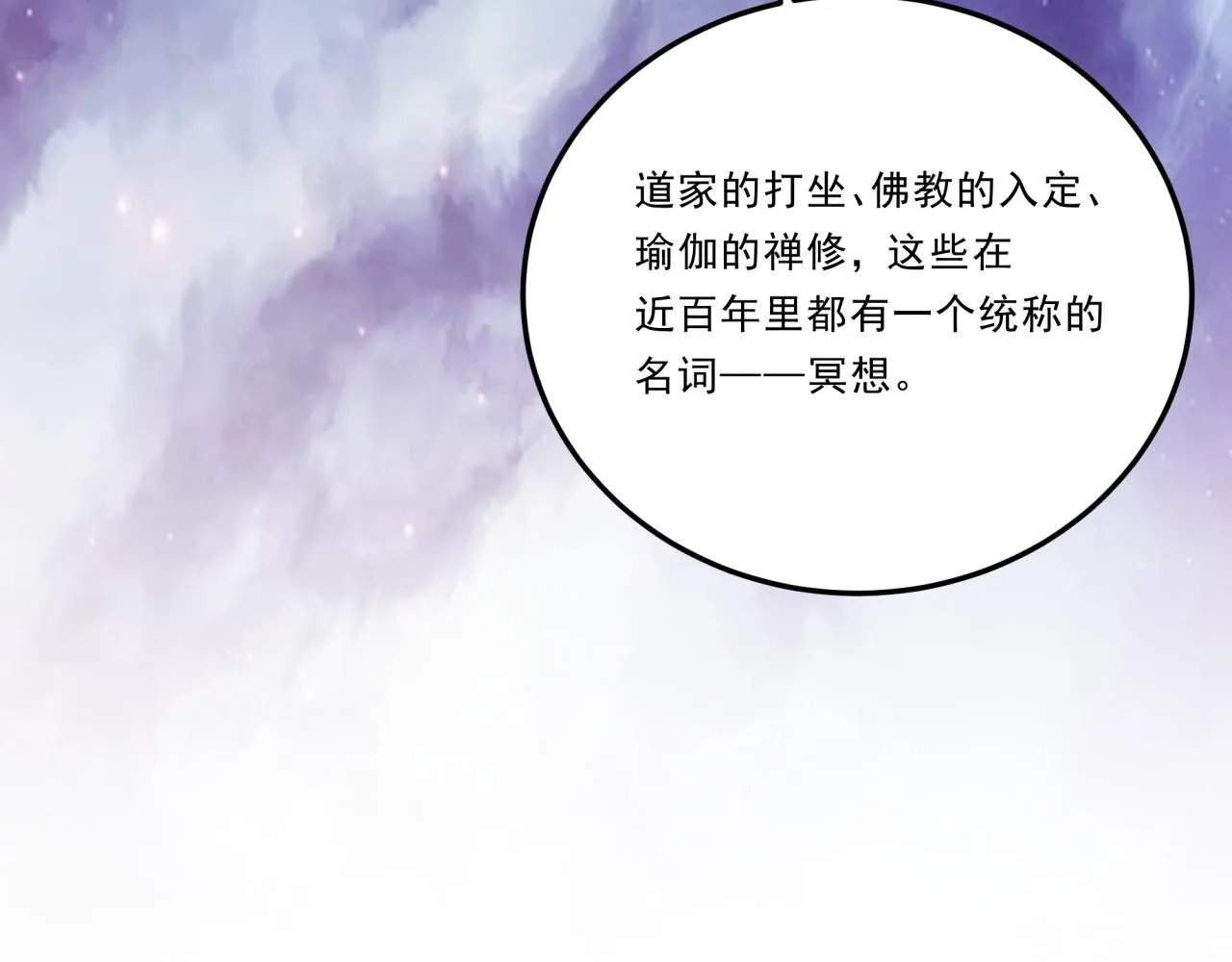 第24话 好运连连 第98页