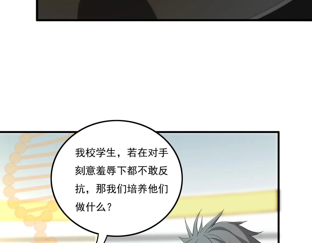 第23话 求锤得锤 第76页