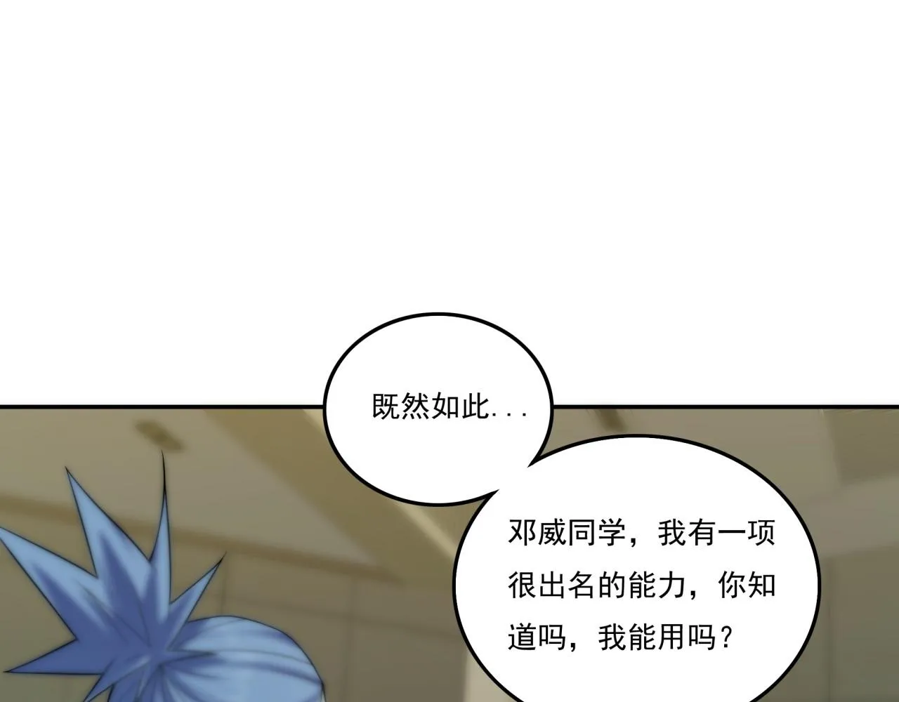 第21话 败者食尘 第7页