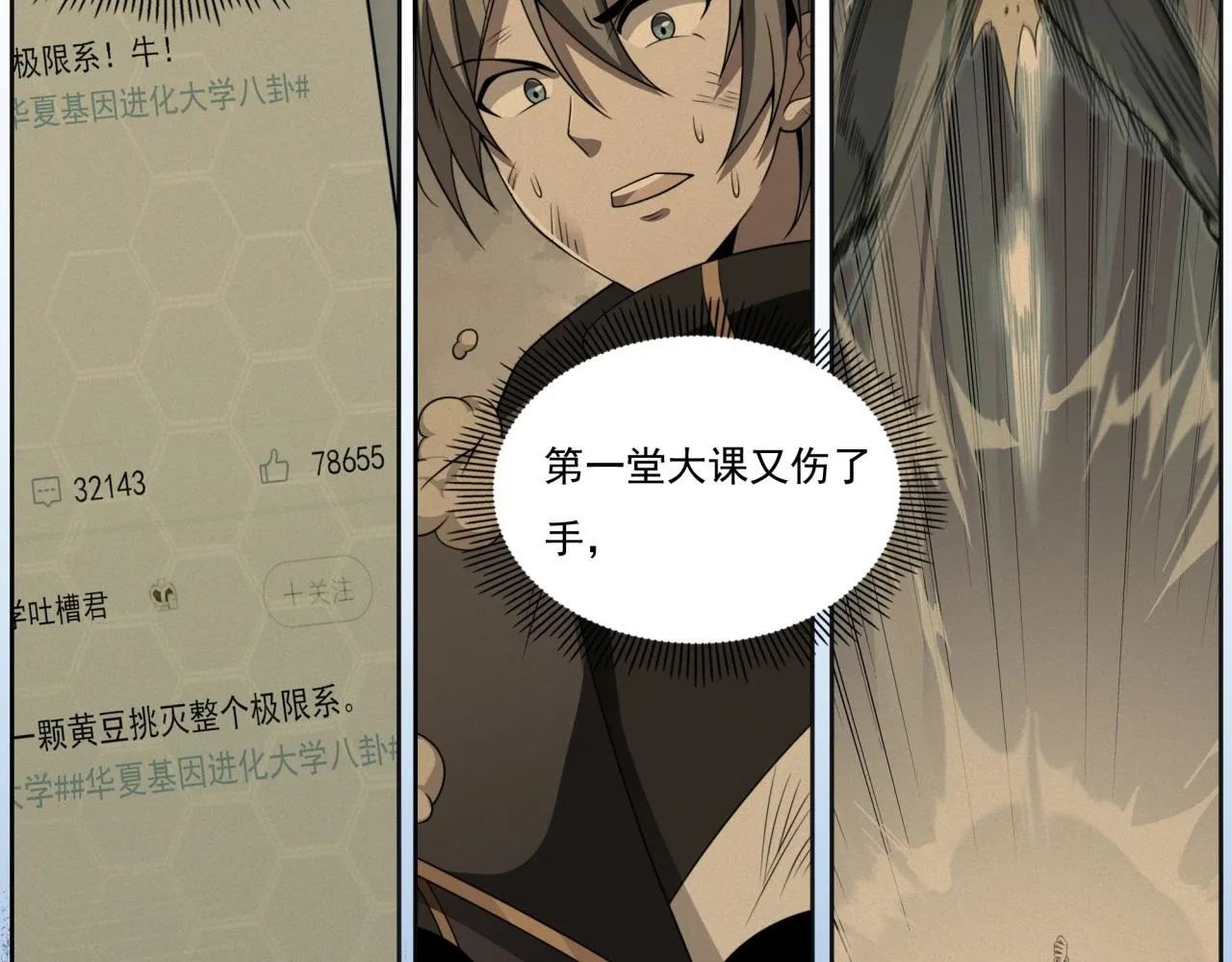 第22话 漂亮室友 第9页