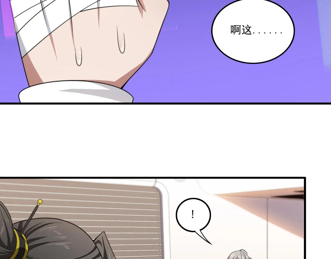 第22话 漂亮室友 第17页
