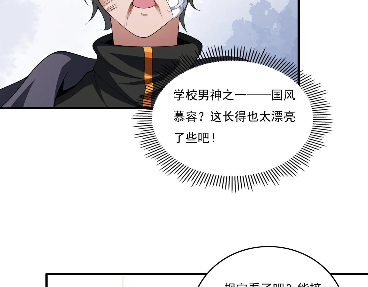 第22话 漂亮室友 第26页