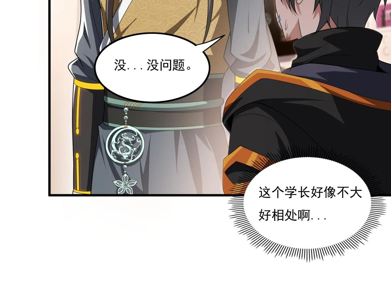 第22话 漂亮室友 第28页