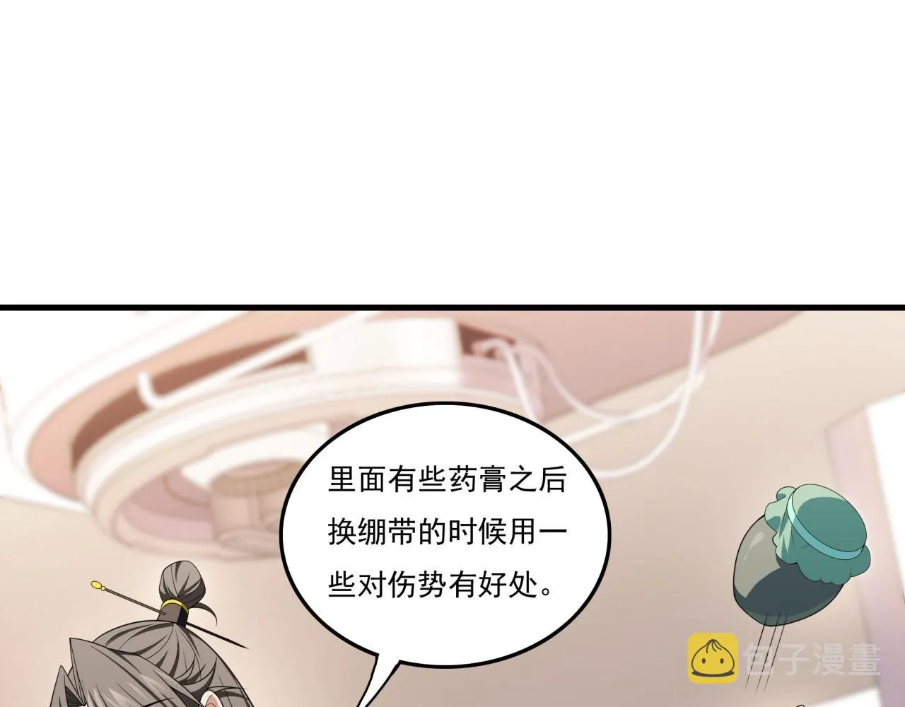 第22话 漂亮室友 第39页
