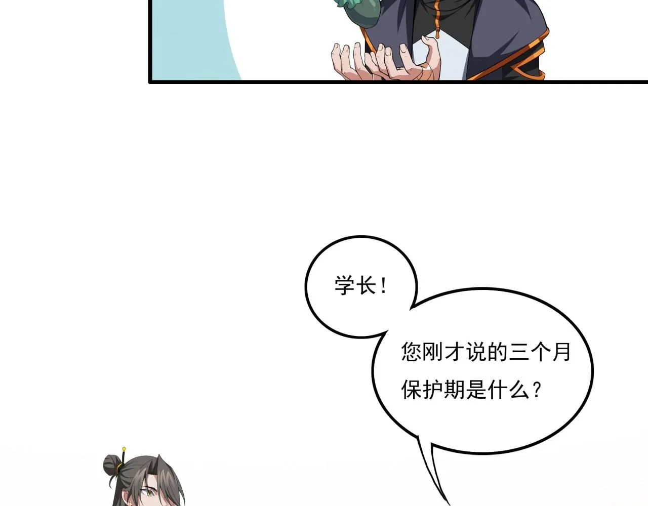 第22话 漂亮室友 第42页