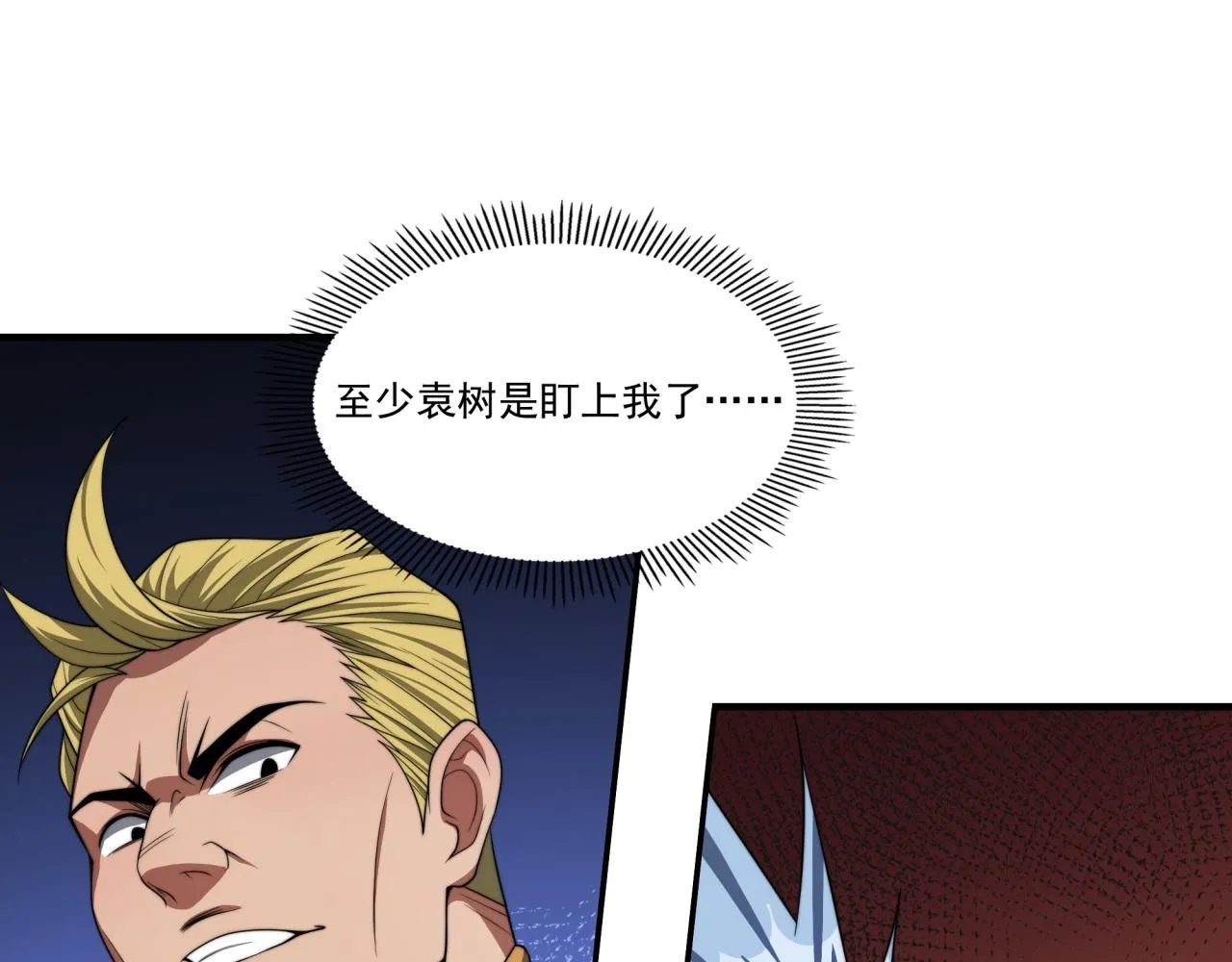 第22话 漂亮室友 第77页