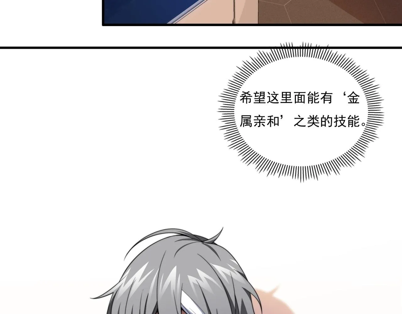 第22话 漂亮室友 第83页