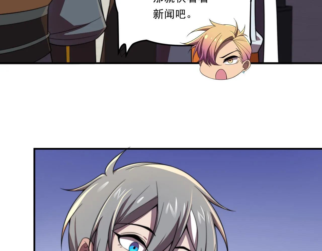 第31话 恕我直言 第3页