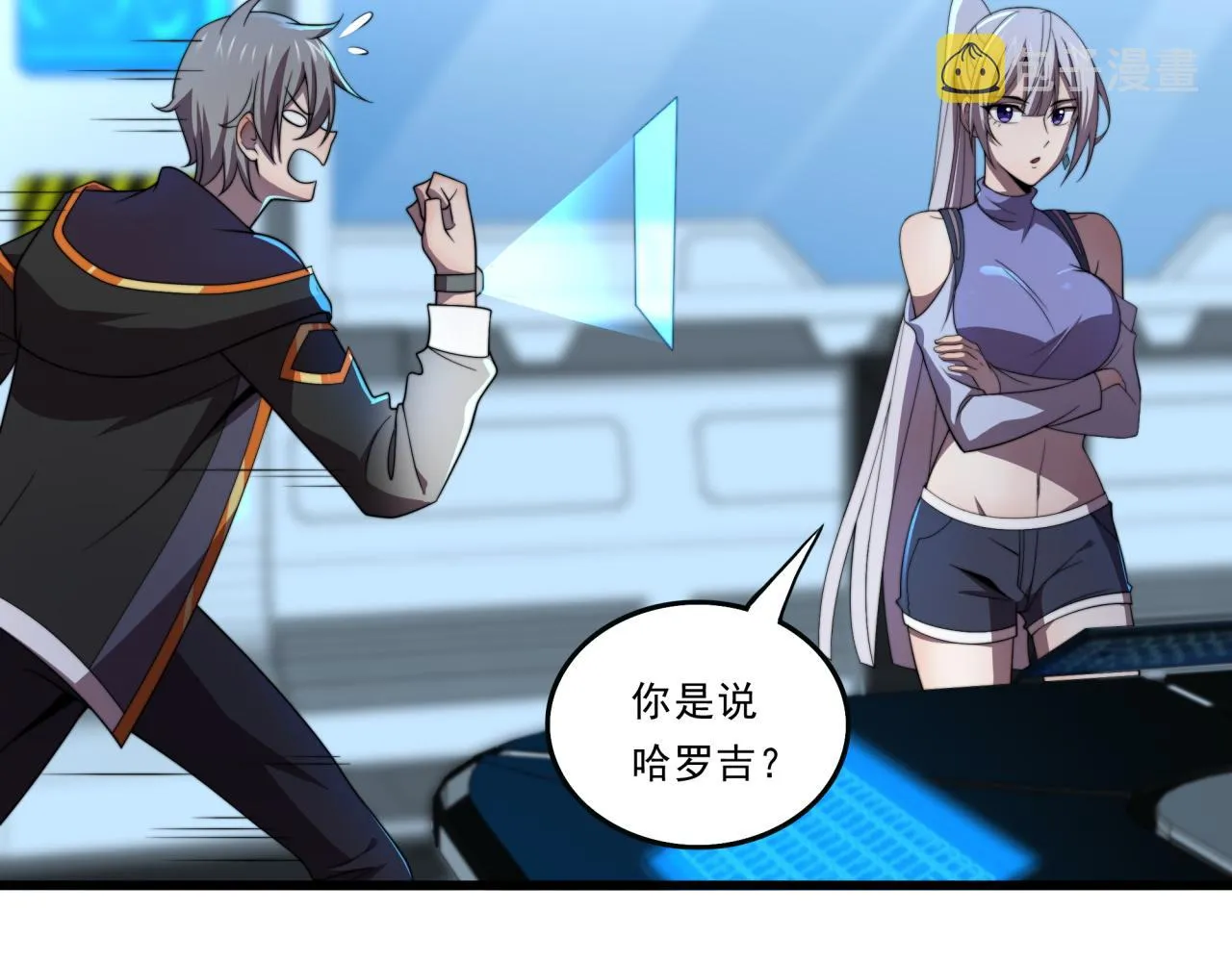 第31话 恕我直言 第18页