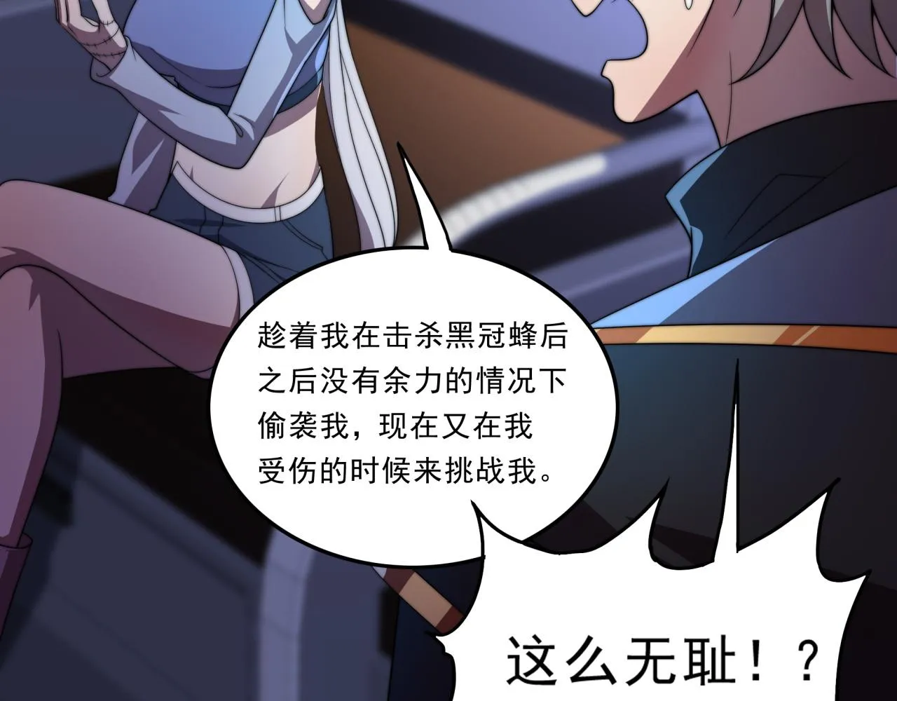 第31话 恕我直言 第32页