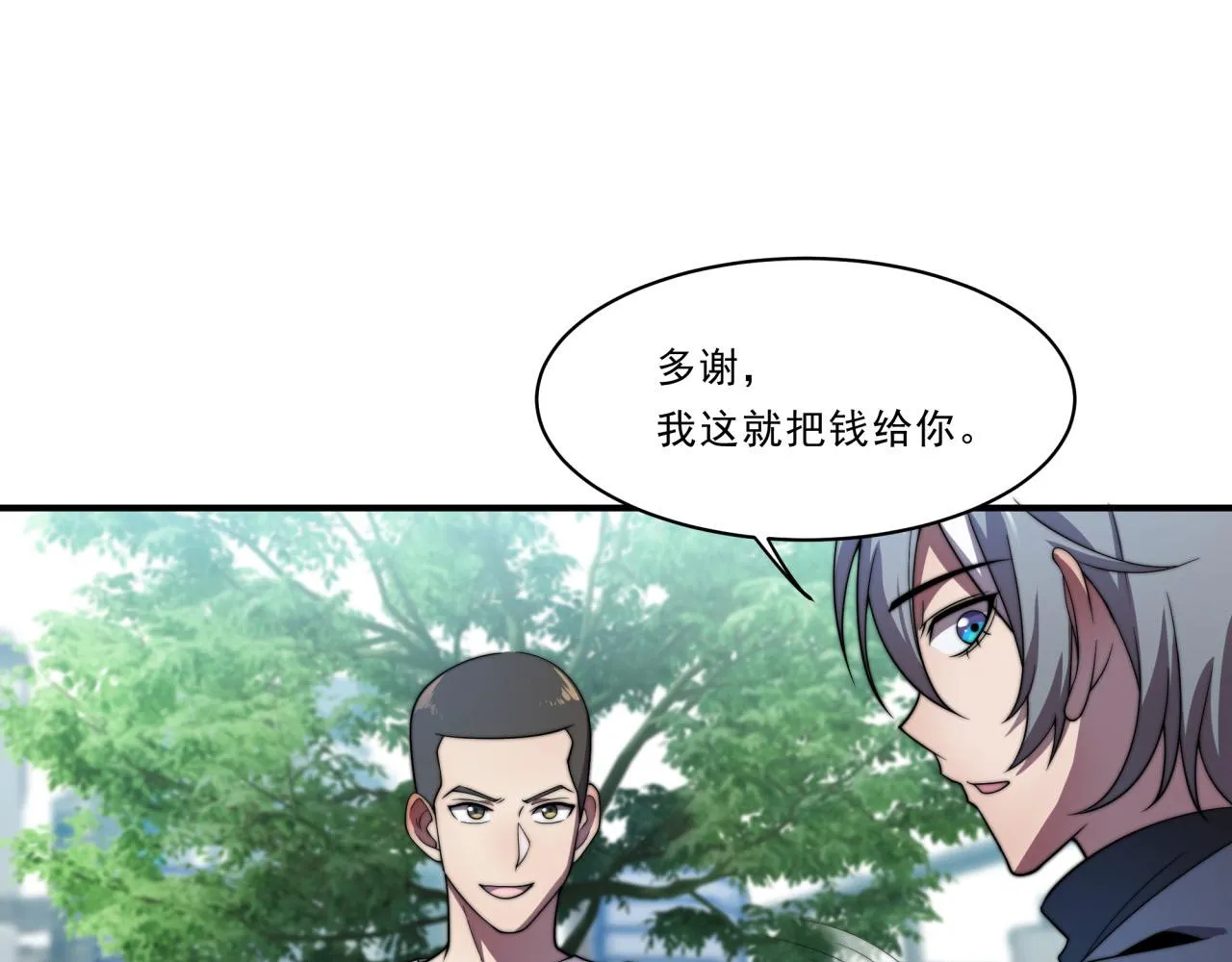 第31话 恕我直言 第69页