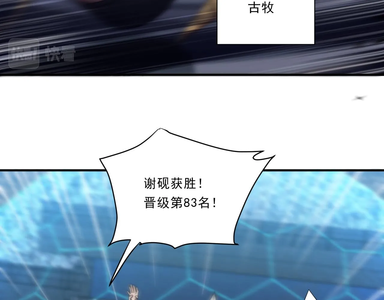 第31话 恕我直言 第77页