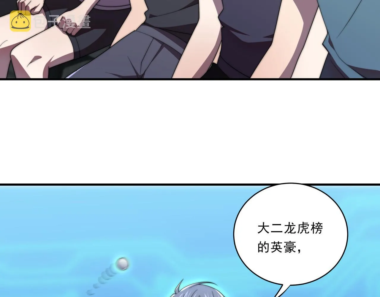 第31话 恕我直言 第121页
