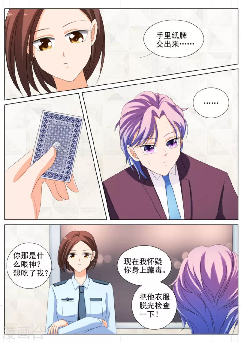 第88话 第7页