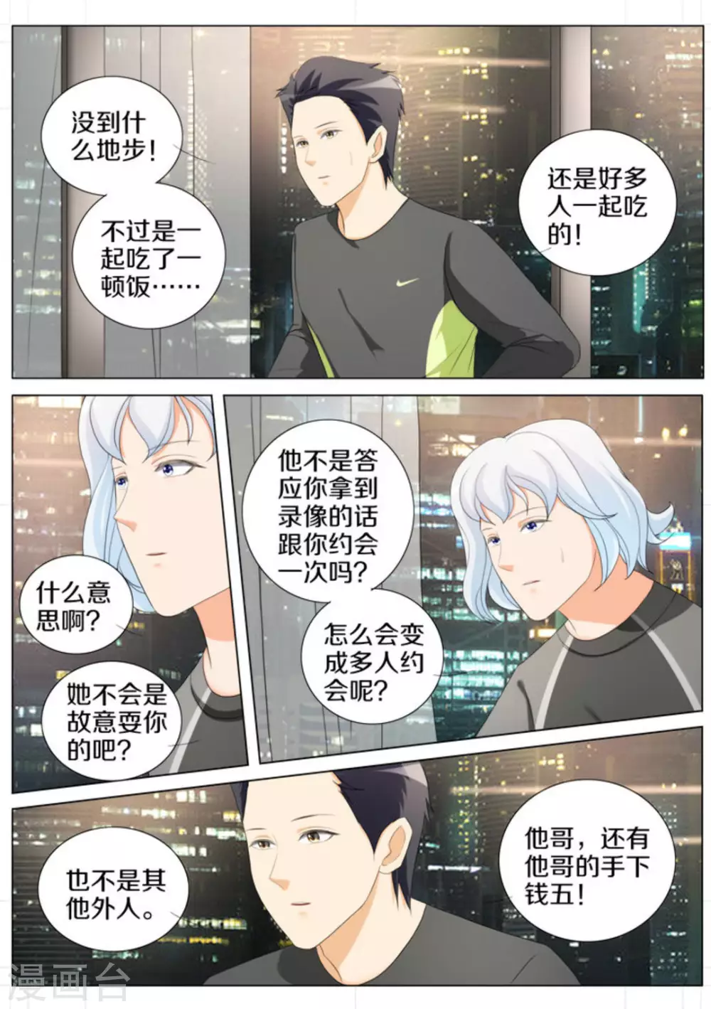 第87话 第5页