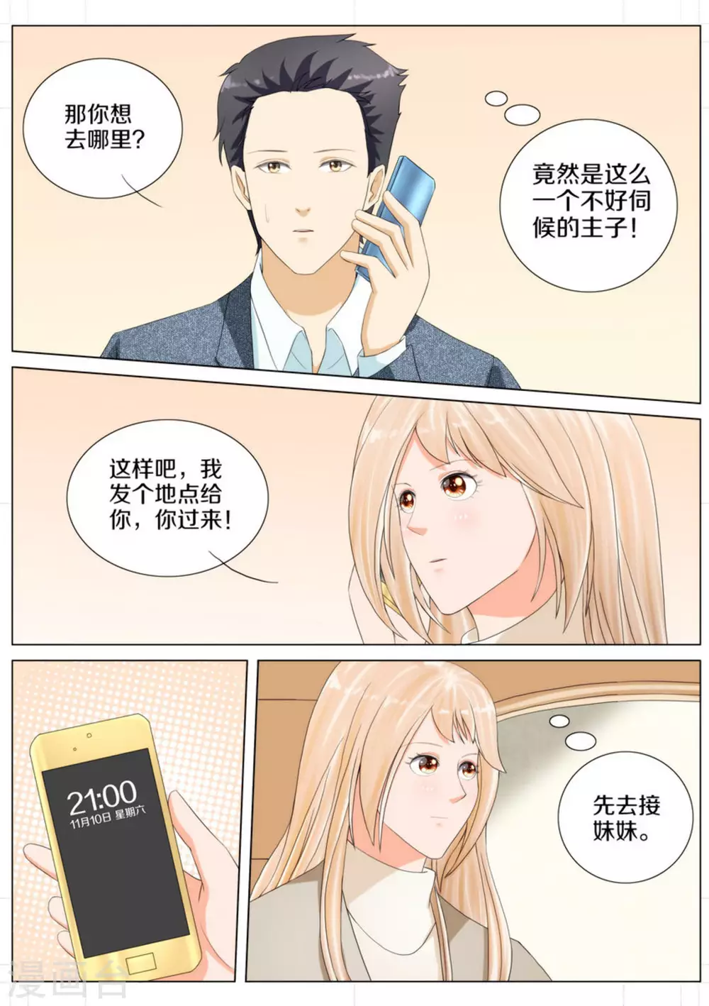 第82话 第7页
