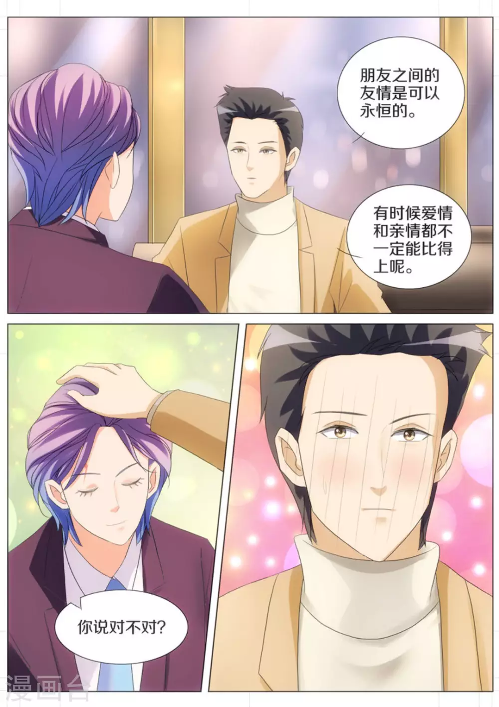 第67话 第6页