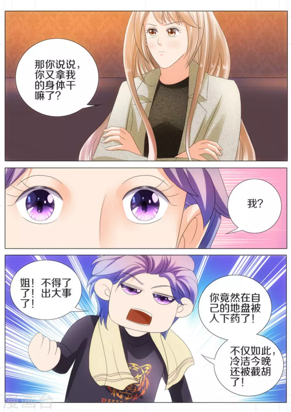 第35话 第3页