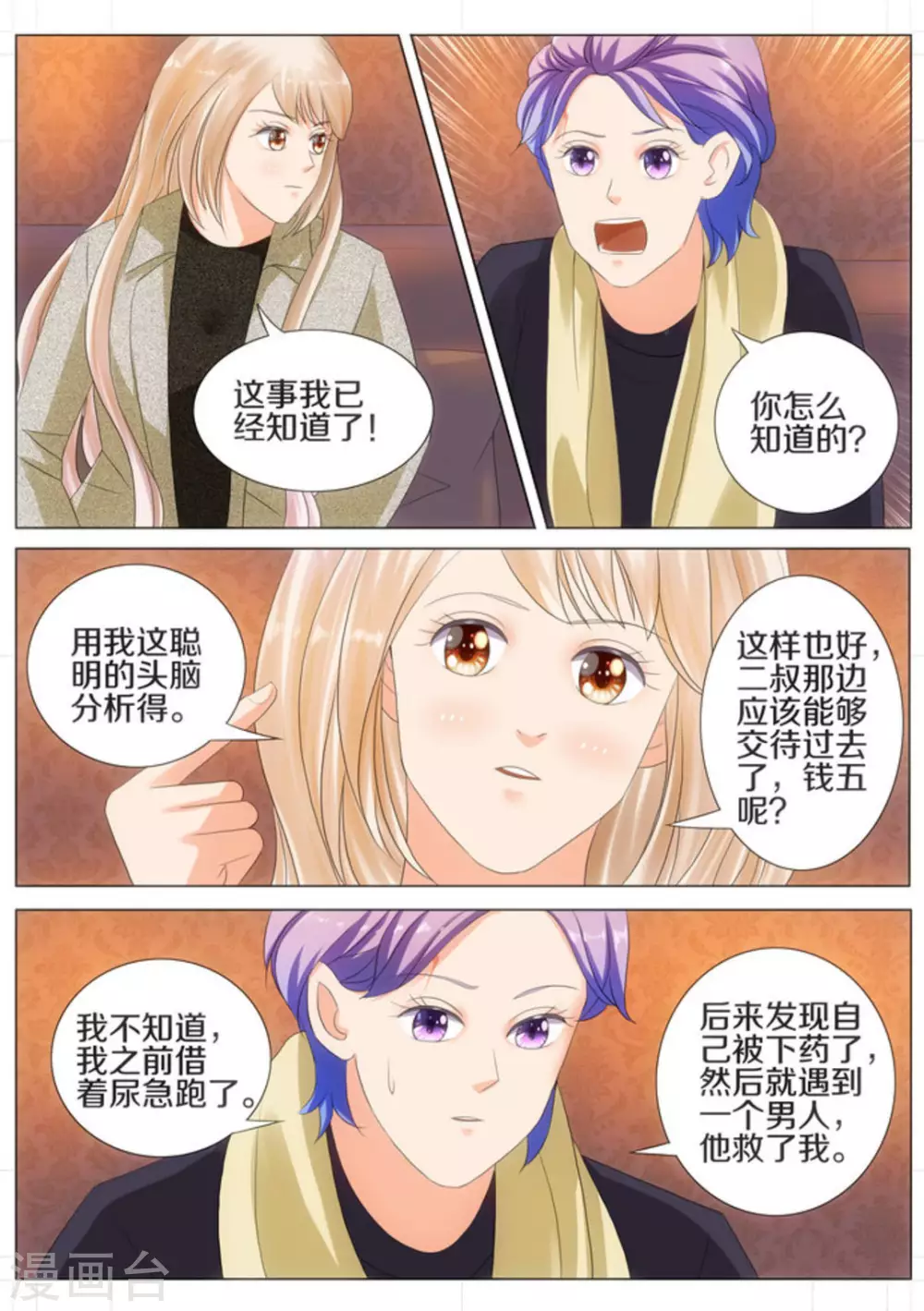第35话 第4页