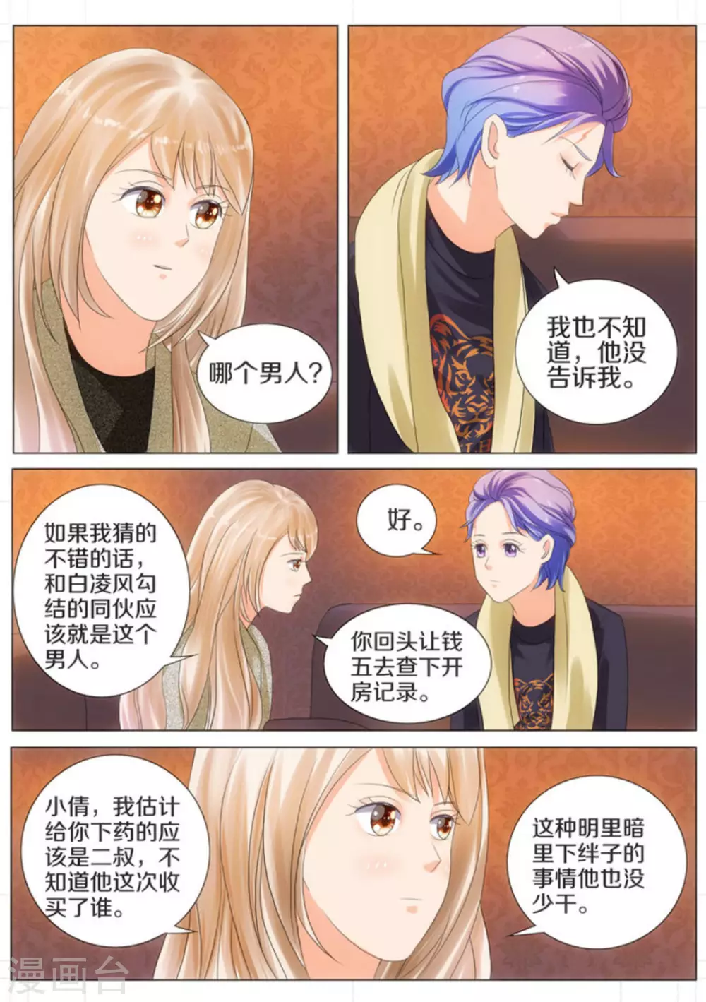 第35话 第6页